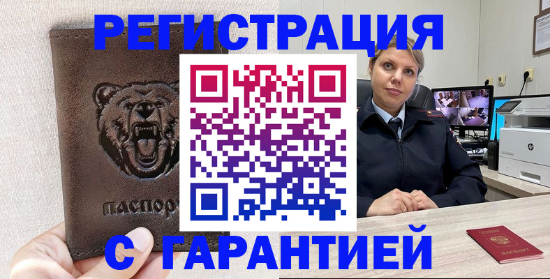 прописка законно в Кулебаки